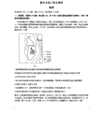 2022高考地理各省市最新模拟试题55套详细解析尖子生都在用,2020高考地理模拟试题精编十五