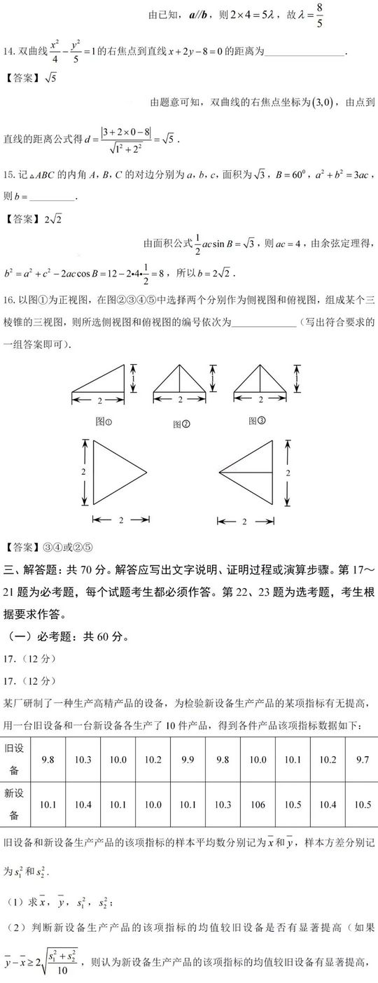 2021年河南省高考真题+答案来啦截至目前为止最全),2021年河南高考真题及答案