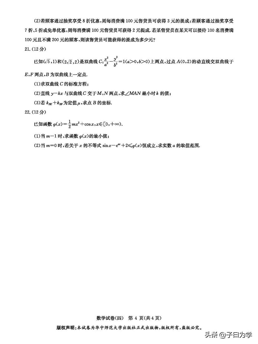 2022届湖北省新高考信息卷四数学试题,2021湖北省新高考信息卷四