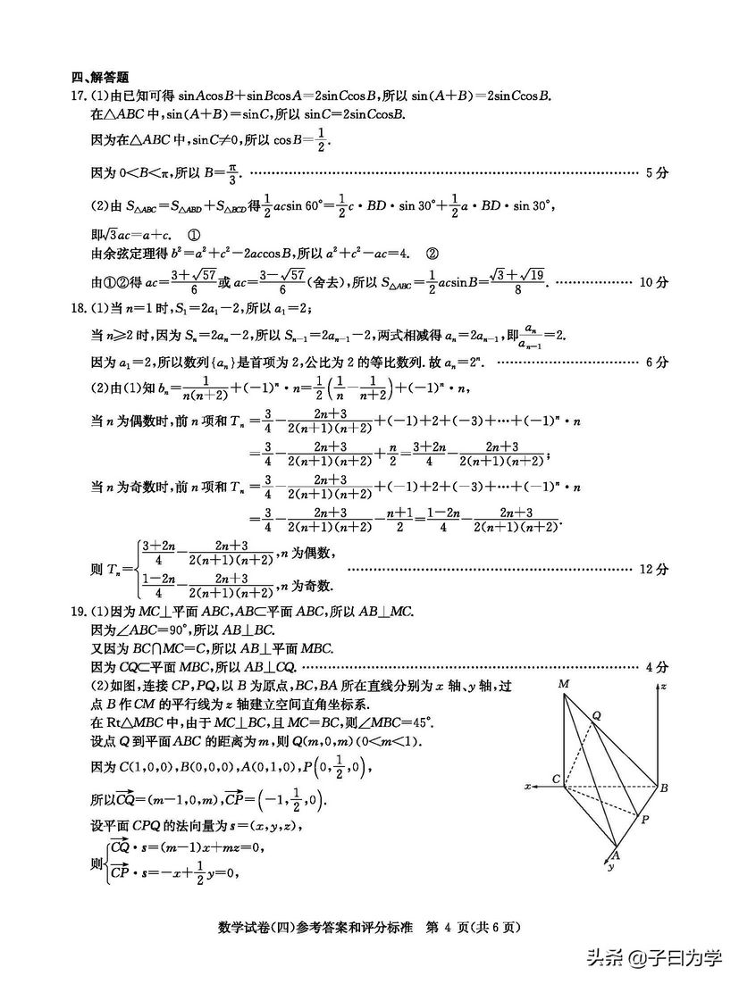 2022届湖北省新高考信息卷四数学试题,2021湖北省新高考信息卷四