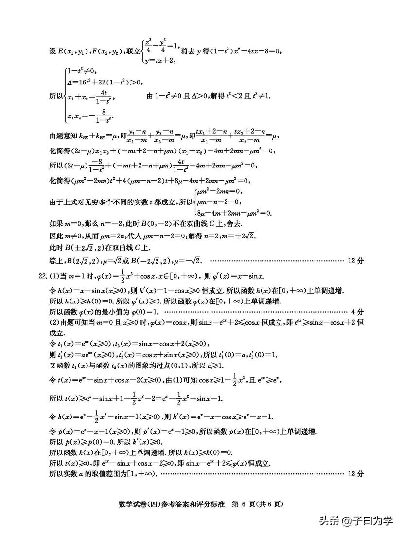 2022届湖北省新高考信息卷四数学试题,2021湖北省新高考信息卷四