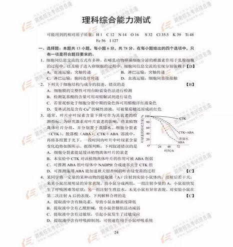 快讯2017福建高考试题+答案公布你能拿几分？,2017福建高考试卷