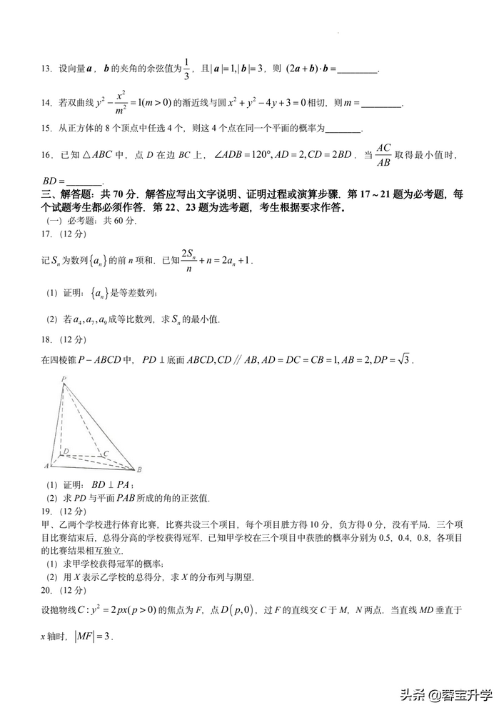 2022年高考全国甲卷数学试题「四川卷」,2022年高考数学甲卷答案