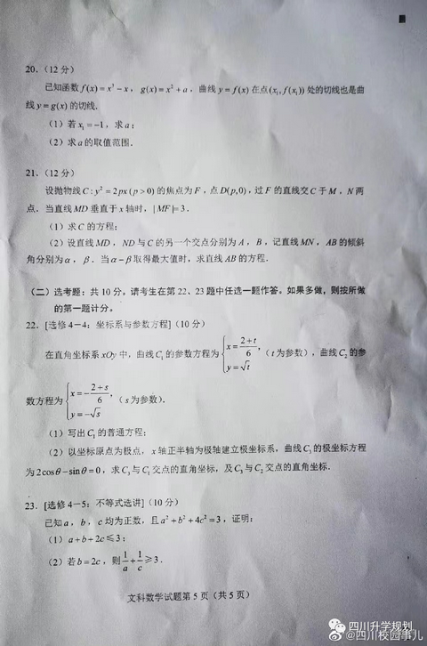 最新汇总2022四川高考试题及答案,2021四川高考试卷答案