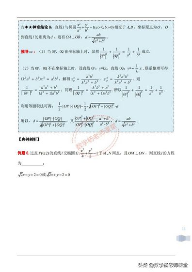 高考数学-圆锥曲线中常考的8个结论需要熟练掌握,高考数学圆锥曲线常用结论