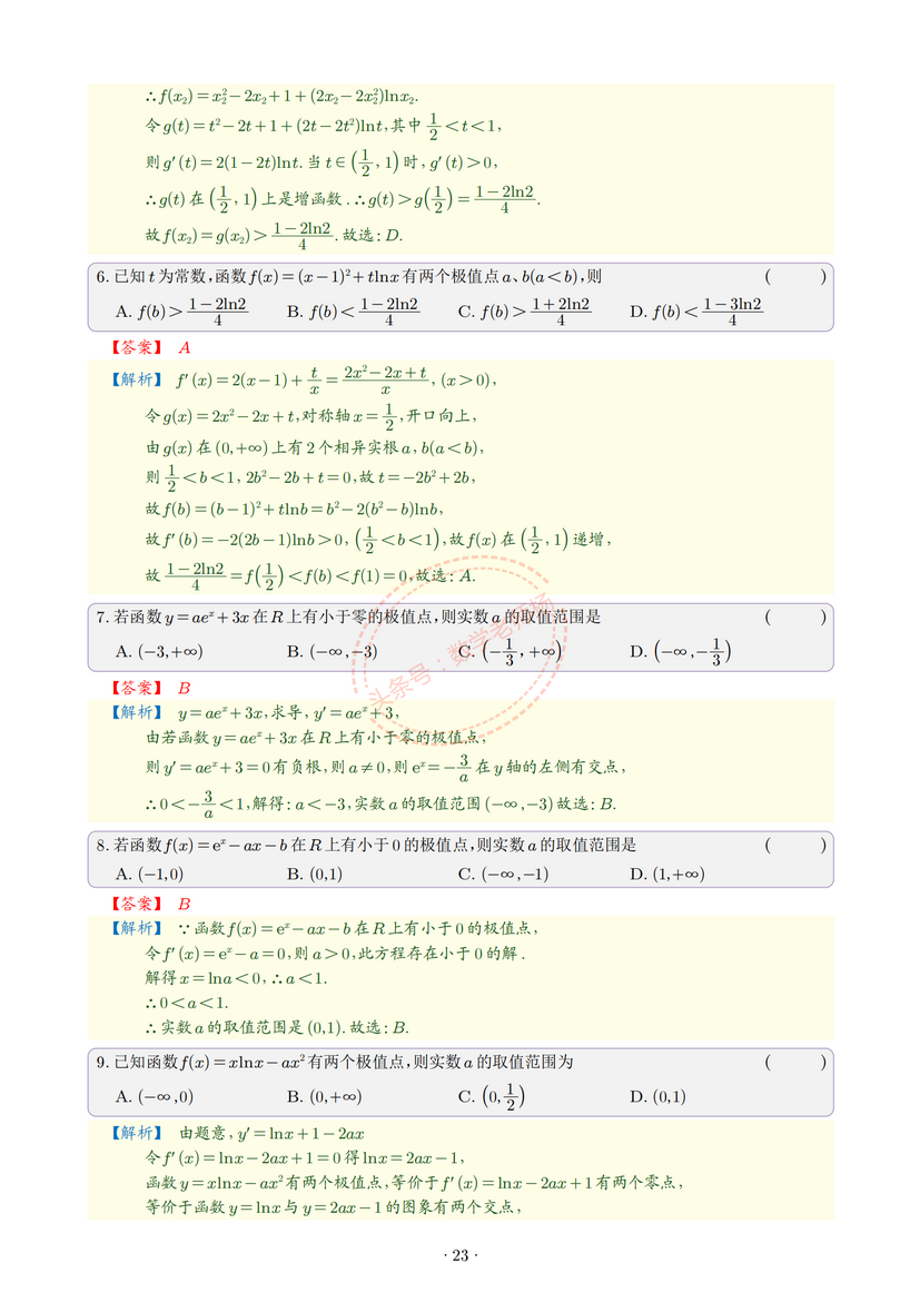 挑战高考数学压轴题-导数满分突破27讲1-40,高考数学导数压轴题满分之路