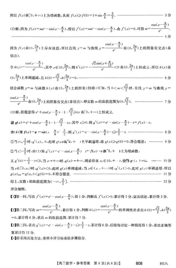 金太阳新高考全国卷数学考试试题及答案,金太阳试卷数学答案联考高三