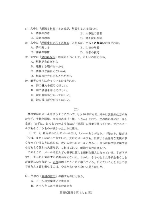 2021年八省高考日语卷真题含答案与听力,2021年高考日语听力试卷