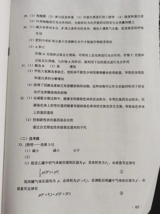 2020年高考全国I卷理综真题&amp;答案,2020年全国II卷理综高考真题