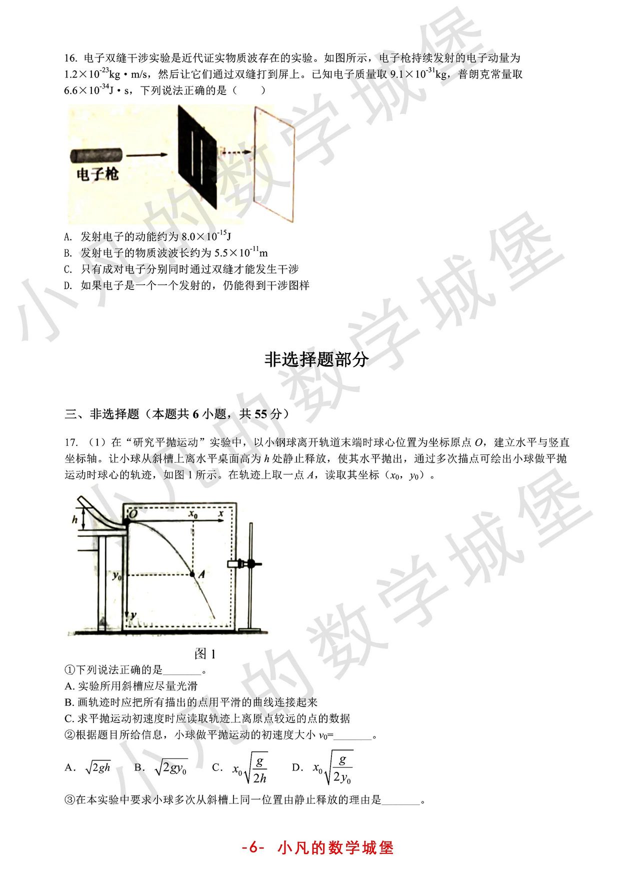 2022高考真题浙江省物理高考真题附答案高清版还减负吗？沉思中,2020浙江物理高考真题