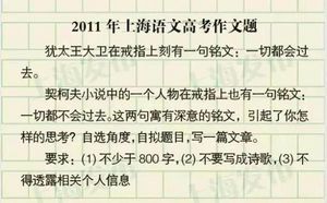 上海过去20年高考作文题一览有你考过的吗？,20年上海高考作文题目