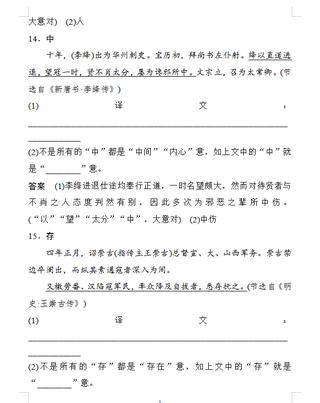 2022高考语文特别关注翻译中容易以今律古的30个实词汇编超详,翻译中最容易以今律古的25个实词