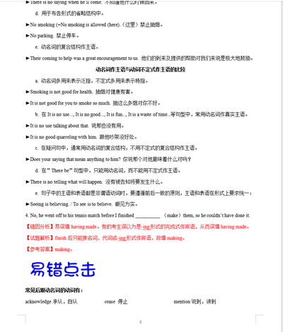 班主任我把高中英语最难的16个考点整理成了提分易错必刷题集,英语易错知识点高中