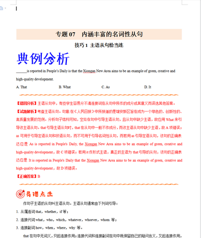 班主任我把高中英语最难的16个考点整理成了提分易错必刷题集,英语易错知识点高中