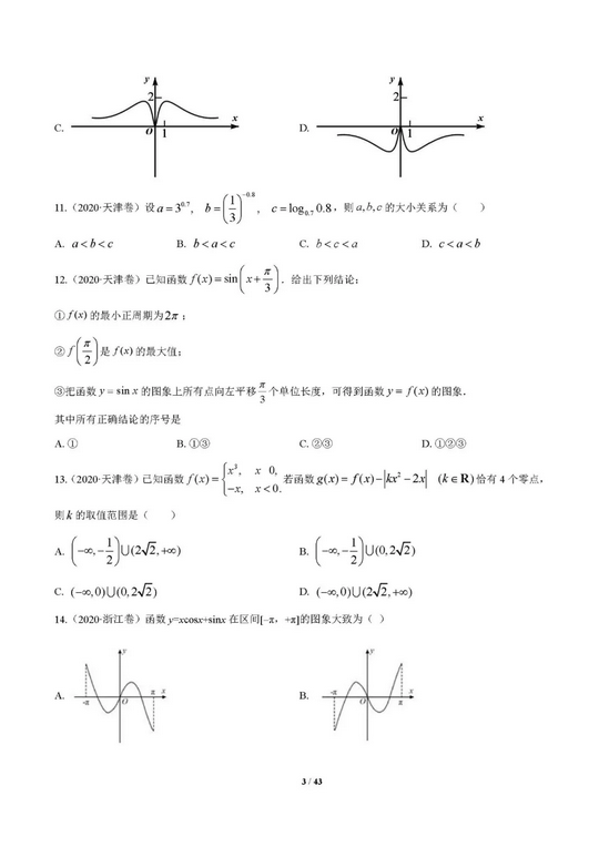 高考数学五年2016-2020真题系列之函数,近五年高考函数真题及其答案