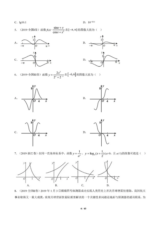 高考数学五年2016-2020真题系列之函数,近五年高考函数真题及其答案