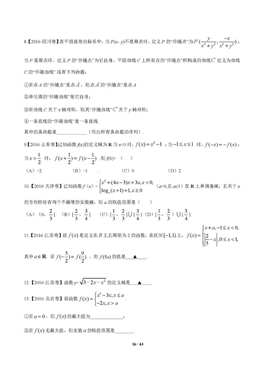 高考数学五年2016-2020真题系列之函数,近五年高考函数真题及其答案