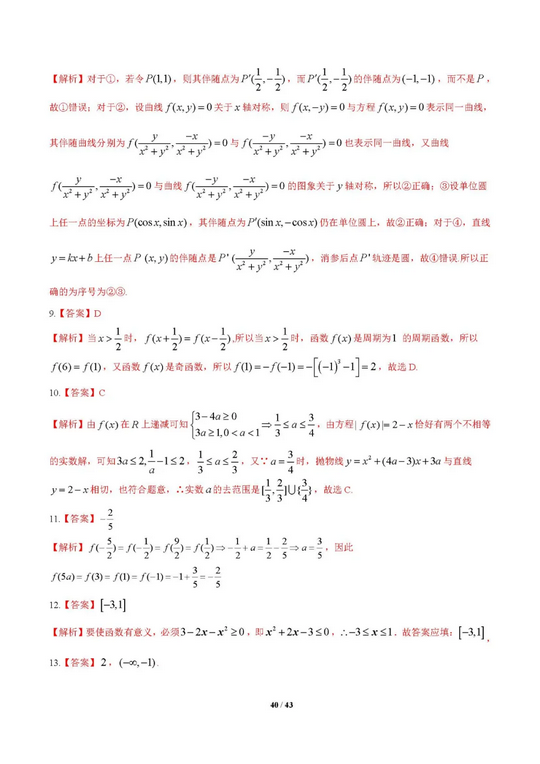 高考数学五年2016-2020真题系列之函数,近五年高考函数真题及其答案