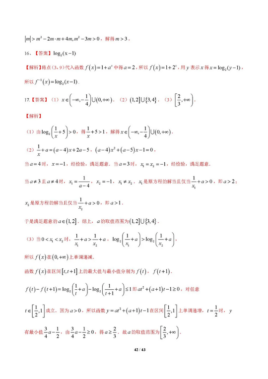 高考数学五年2016-2020真题系列之函数,近五年高考函数真题及其答案