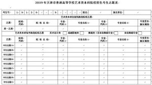 天津高考成绩今日18时起可查填报志愿详解来啦,天津高考志愿结果查询时间