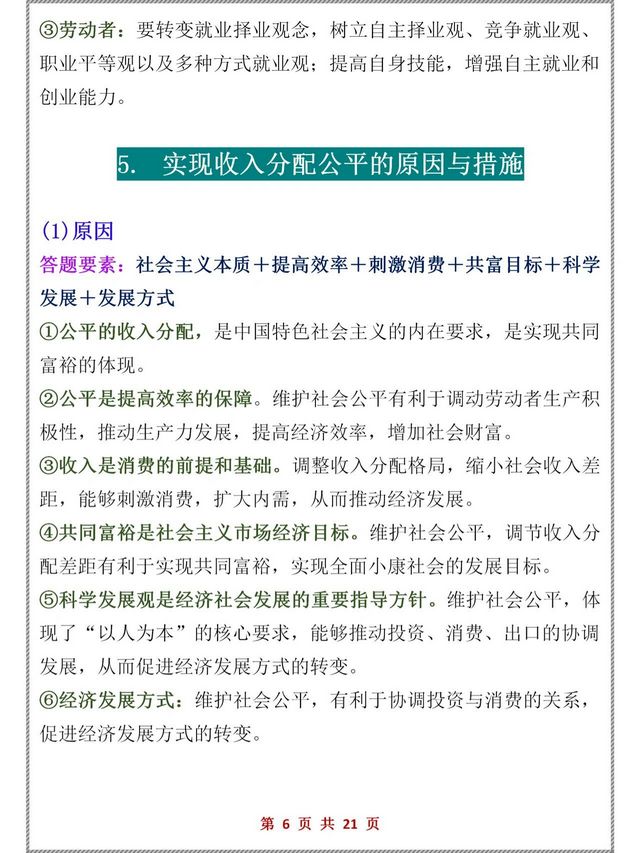 高中政治我好像找到政治上90分的答题技巧了灵活运用自信得分,政治怎么答题技巧高中