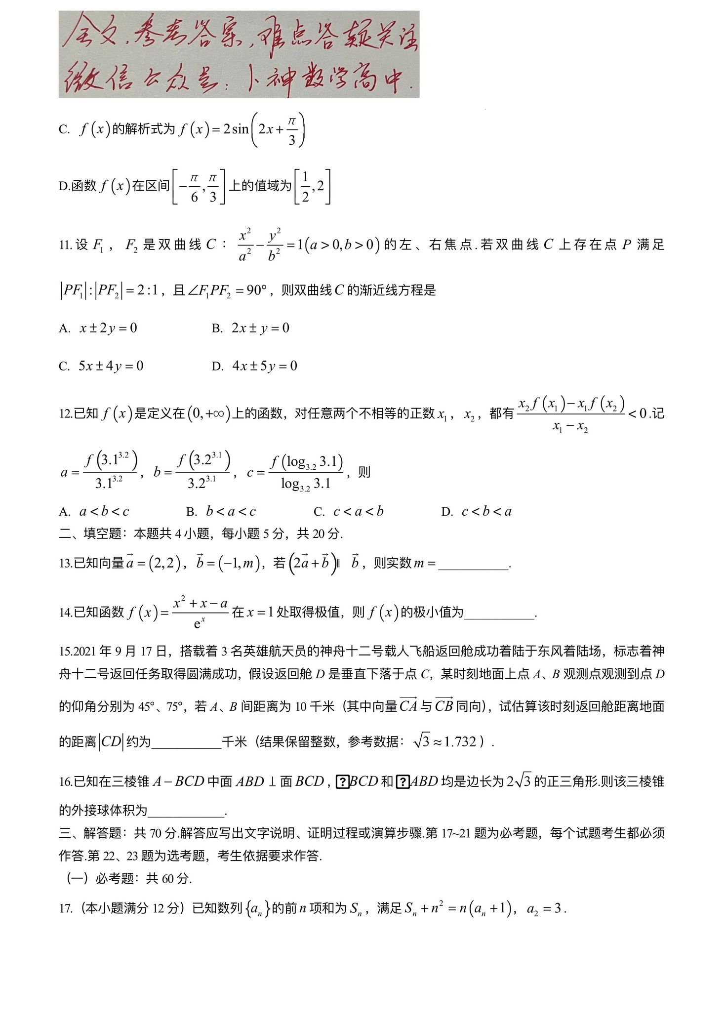 广西南宁市2022届高三第一次适应性考试数学理试题,广西南宁市高三适应性考试第二次2020数学