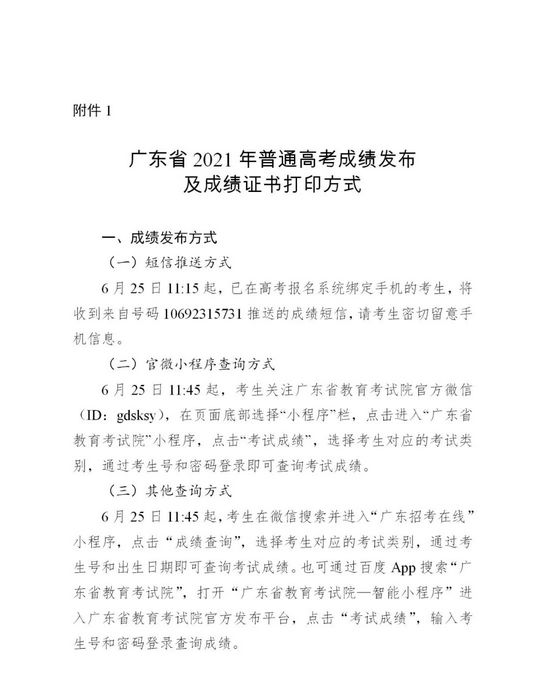 广东高考考生25日1145起可在线查询成绩,广东高考成绩录取网站