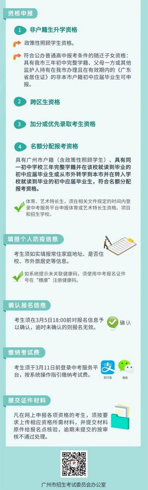 2022年广州中考报名时间定了,2022年广州中考报名时间定了须填报个人防疫信息