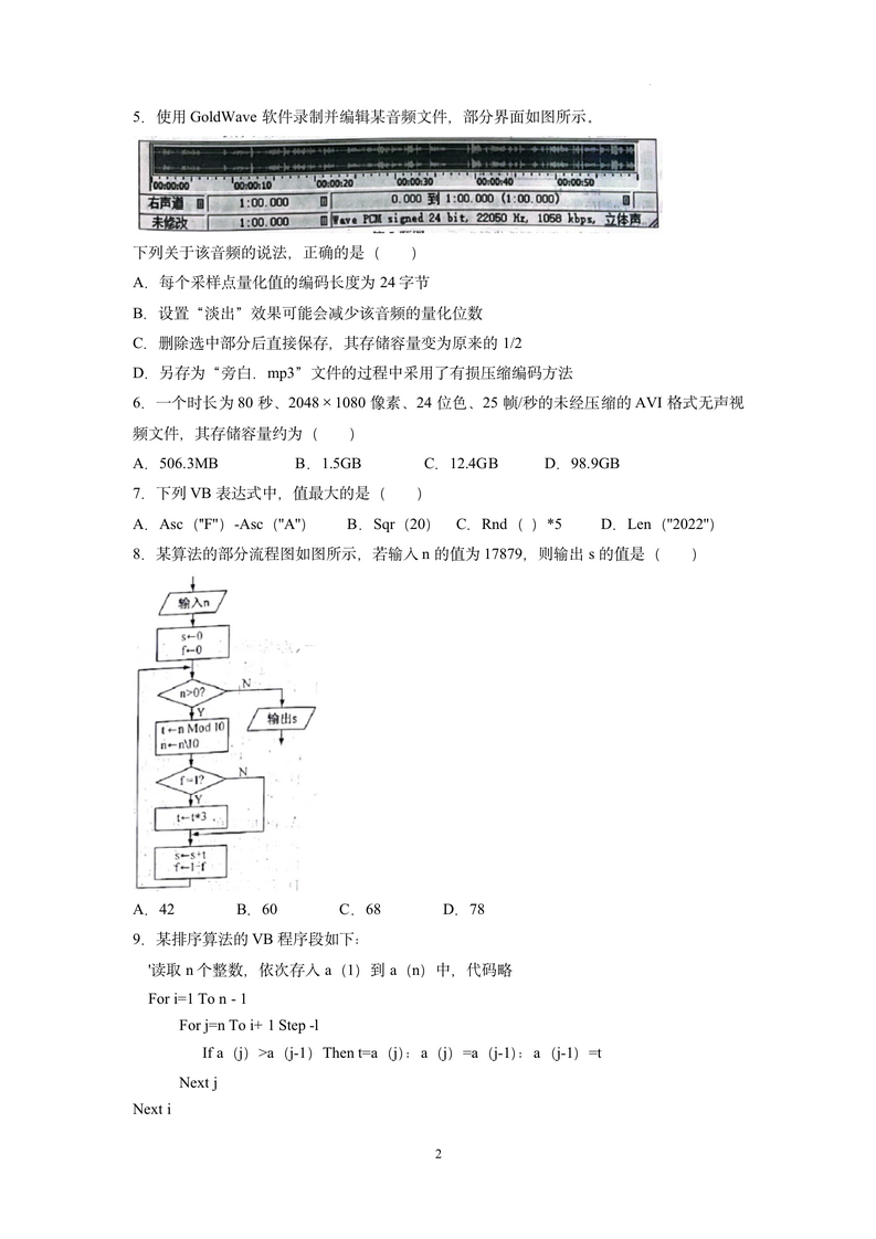 2022年浙江高考技术真题及答案已公布(完整版),2020浙江高考技术真题