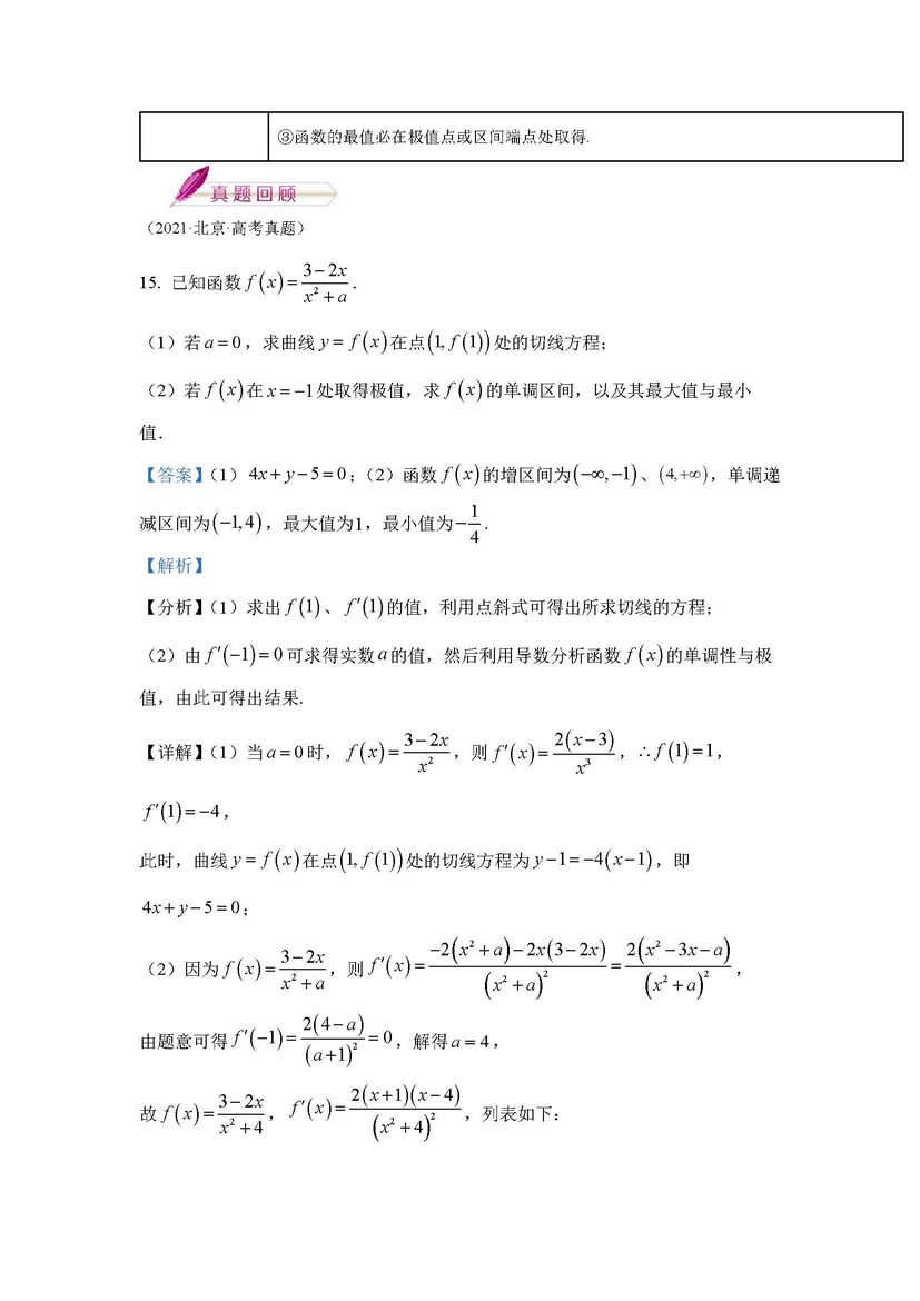 2022年高考考前20天终极冲刺攻略一「数学」,2021高考考前冲刺卷数学