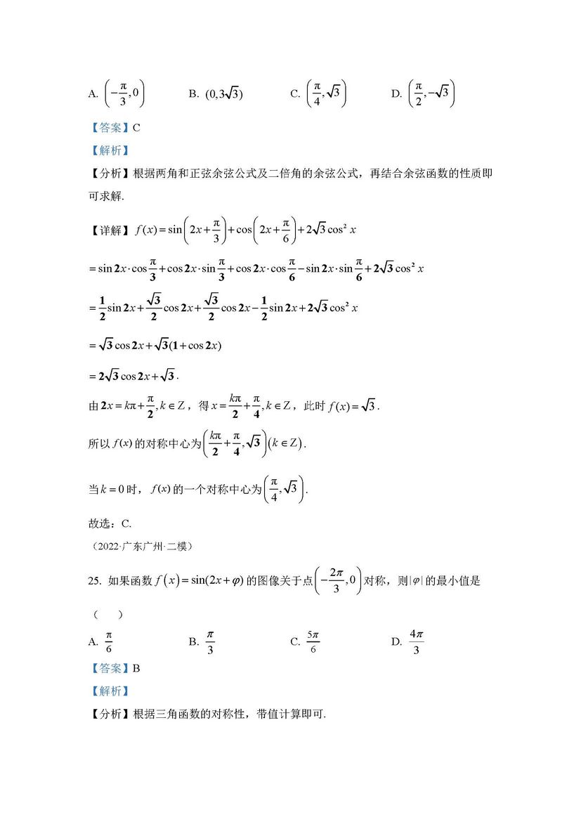 2022年高考考前20天终极冲刺攻略一「数学」,2021高考考前冲刺卷数学