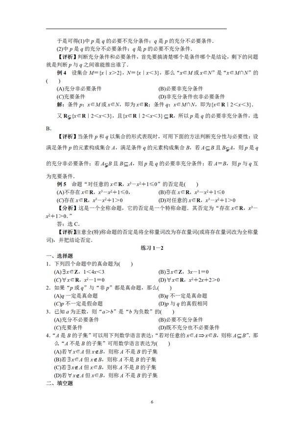 2021高考数学冲刺复习12个专题+实战训练提高成绩转给孩子,2021年考前提分冲刺训练数学答案