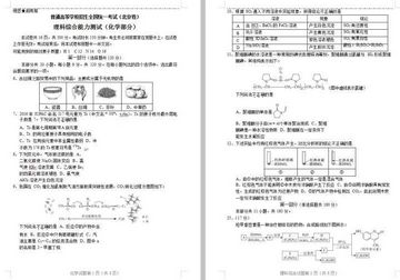 高考化学真题整理附答案共八套学霸人手一份,高考化学真题答案及解析