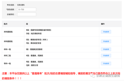 甘肃省普通高校招生志愿填报辅助咨询服务平台介绍,甘肃高考志愿填报辅助咨询服务平台