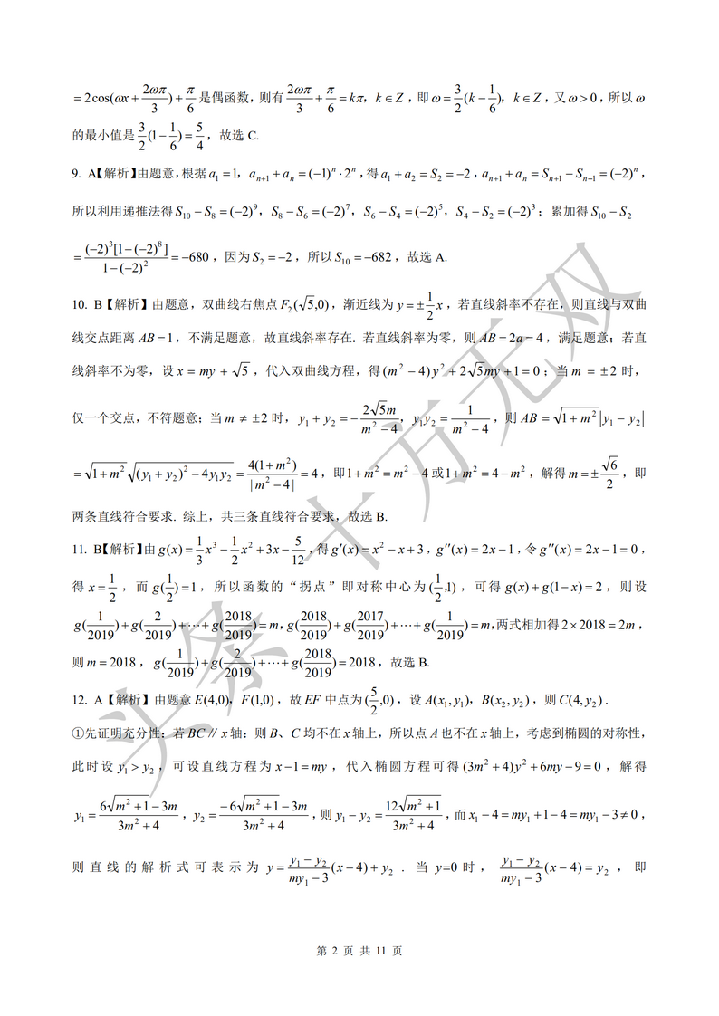 高考数学模拟试卷10套+超详细答案解析,高考数学模拟试题及解析