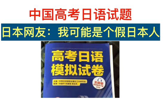 一个高考怪象英语学十几年不及格日语学一两年高考130分,学日语高考还考英语吗