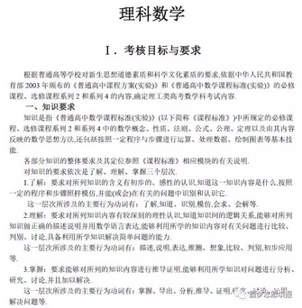 高中家长请把这份2019高考数学考试大纲发给孩子,2019年数学高考考纲