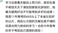 高考能考到650分以上有多大的难度？网友努力过才知道天赋重要,高考650分高吗