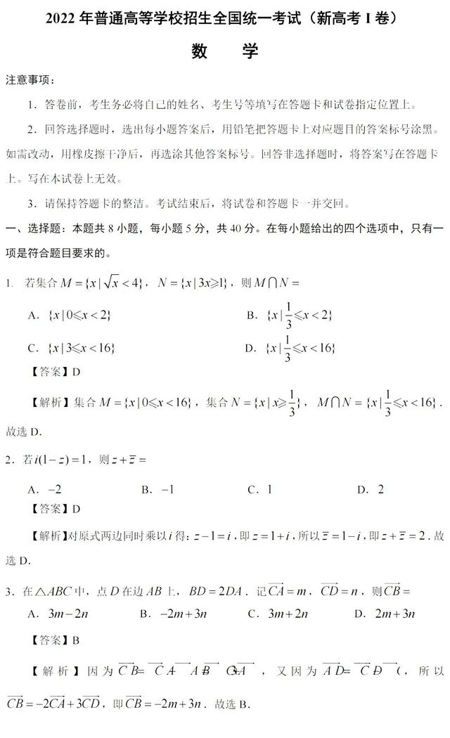 2022年高考数学试题答案及解析,2022年数学高考试卷