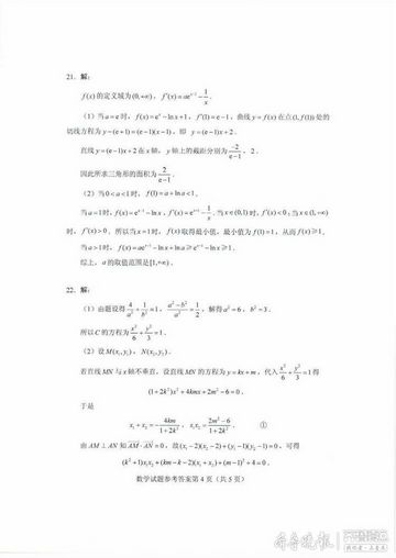 2020山东新高考数学试题及答案,2020年山东新高考数学试题