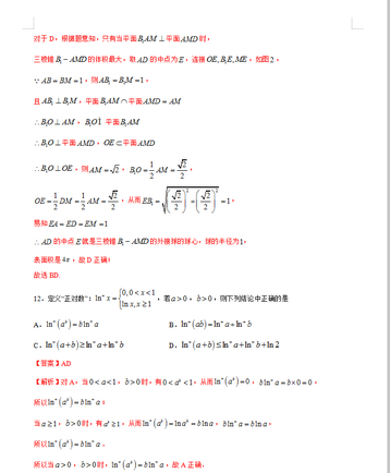 2021高考数学山东各地真题试卷集50套详细解析转给孩子,2021年山东高考数学试卷真题