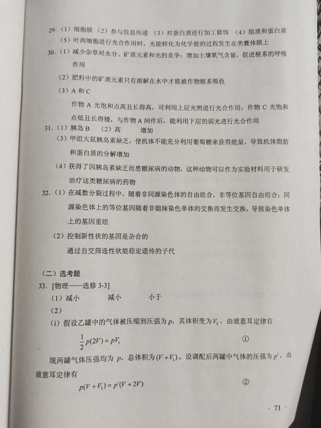 官方完整答案2020高考全国Ⅰ卷答案出炉,2020全国高考试卷和答案