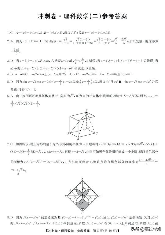 2022年高考冲刺卷二全国卷试题及答案大汇总,2022年全国高考模拟试卷一