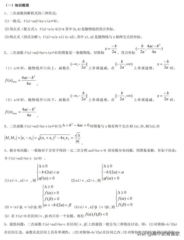 高考数学66个非基础函数图像及常考函数知识题型精选汇总,高考数学常用函数图像