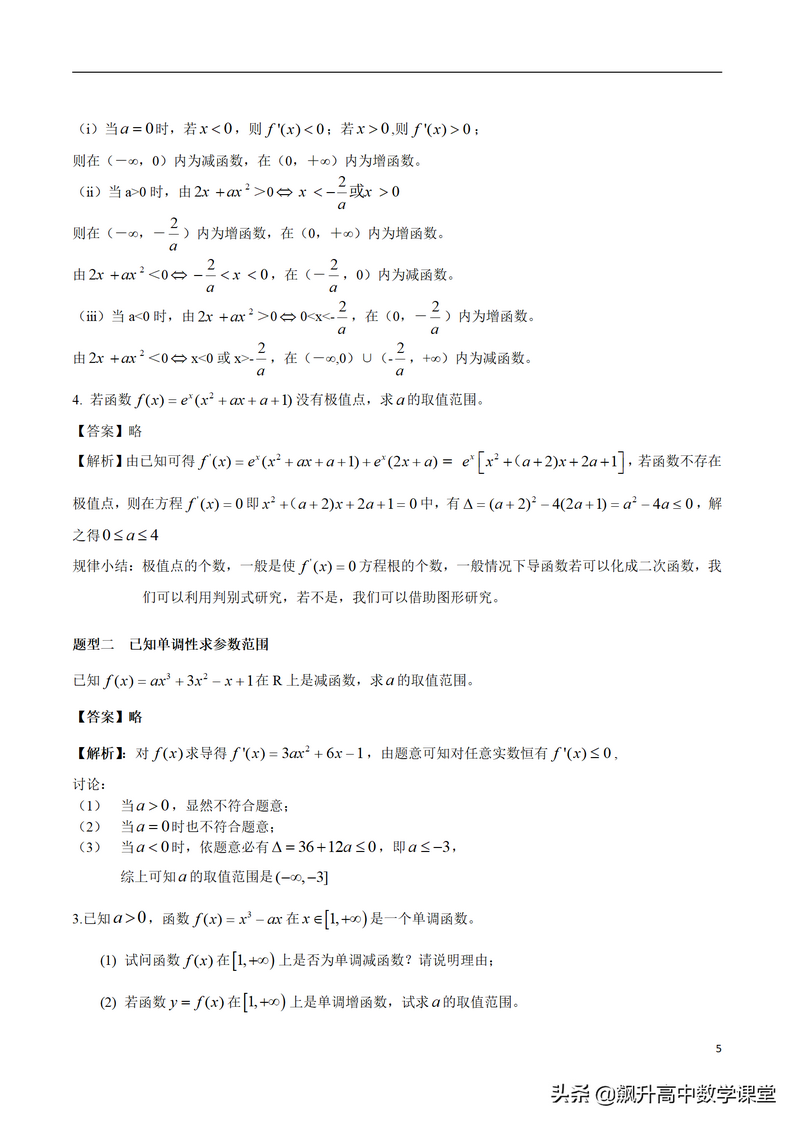 2022年全国高考数学题型全归纳-导数篇,2020导数高考题