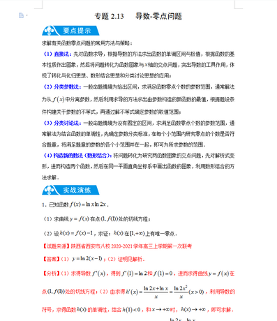 高一到高三数学函数导数都是大题必考的点导数典型6种题型解题,高中数学导数常见八大题型汇总