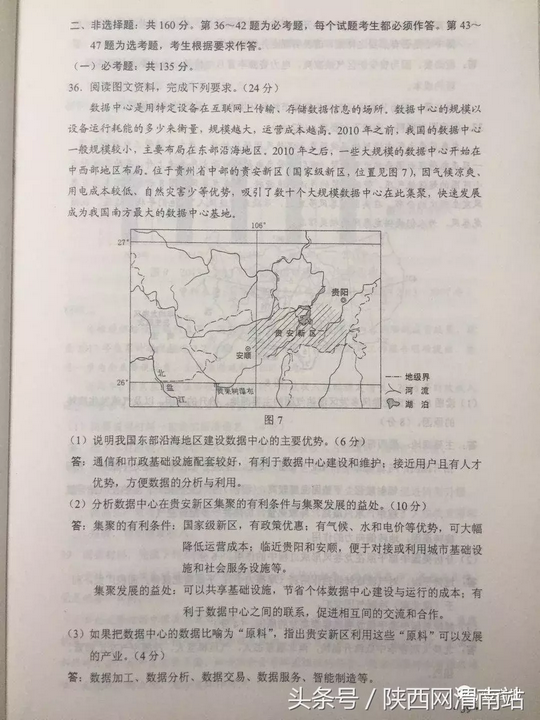 权威发布2018年陕西高考试题及答案完整版,2017陕西高考答案