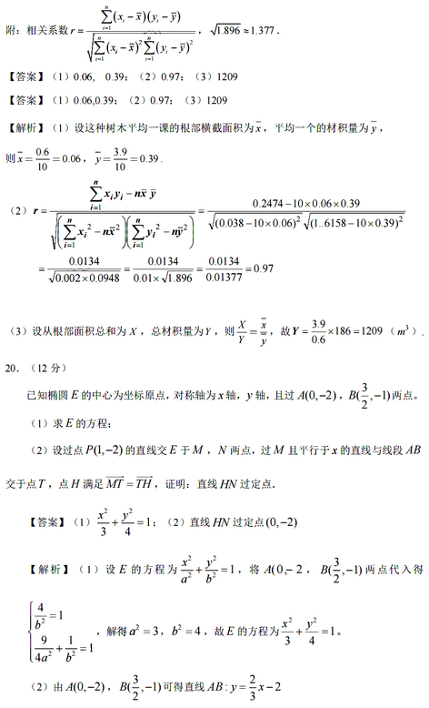 2022年陕西高考乙卷理科数学试卷答案与解析,2021陕西高考数学乙卷