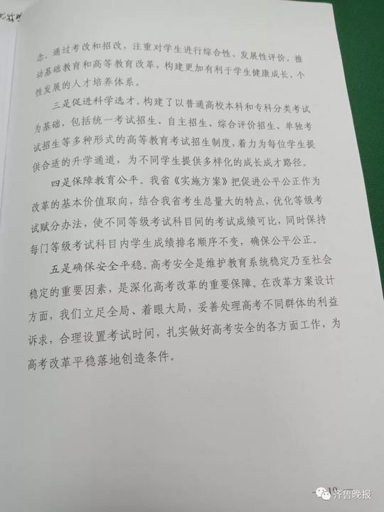 刚刚2018年山东高考综合改革方案来了,山东省高考综合改革方案