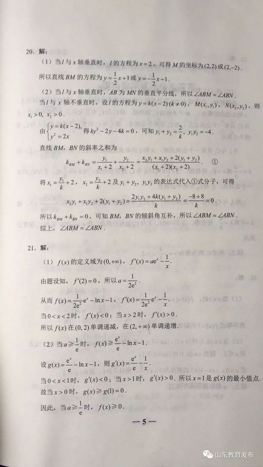 权威发布2018年山东高考各科试题及参考答案持续更新,山东省历年高考真题及答案汇总持续更新